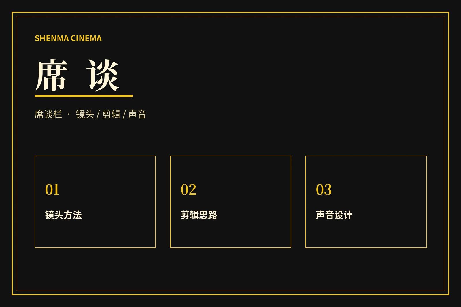 神马影院席谈